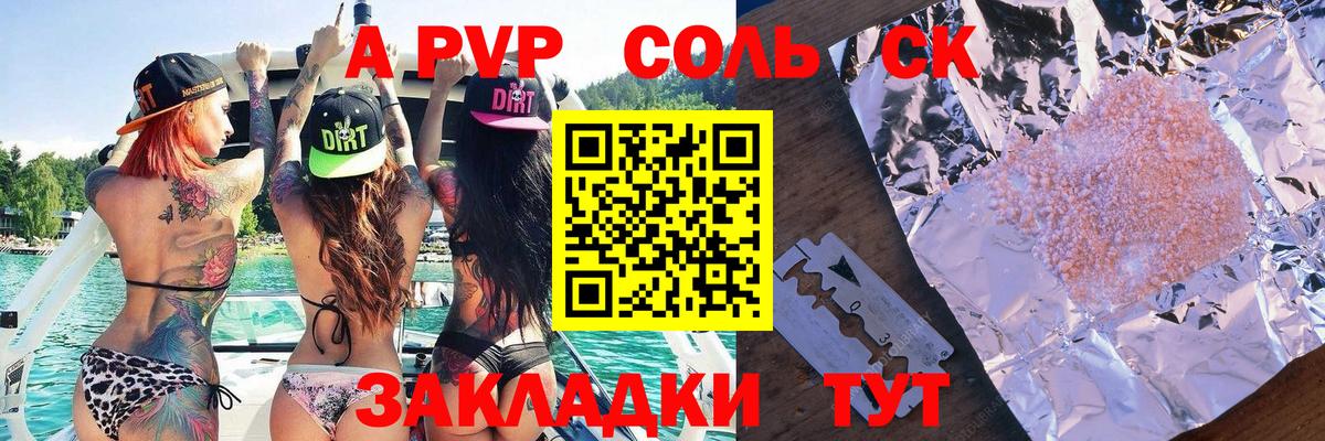 Орёл  А ПВП Crystall  Вход с VPN  A PVP  Alpha PVP кристаллы 