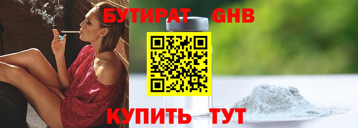 Бутират BDO  Вход с VPN  Орёл 