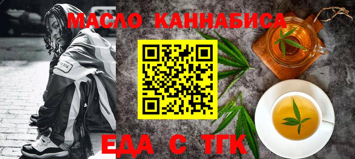 Еда ТГК марихуана  Вход с VPN  Орёл 
