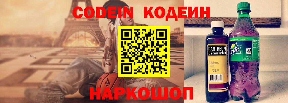 Кодеин Purple Drank  Кодеиновый сироп Lean Purple Drank  Вход с VPN  наркотики  Орёл 