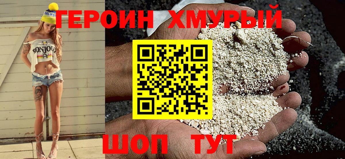 Героин гречка Орёл